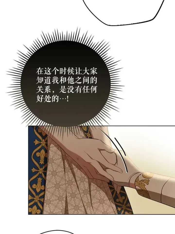 漫画《成为皇帝的专属翻译》24.挺身而出第68张图