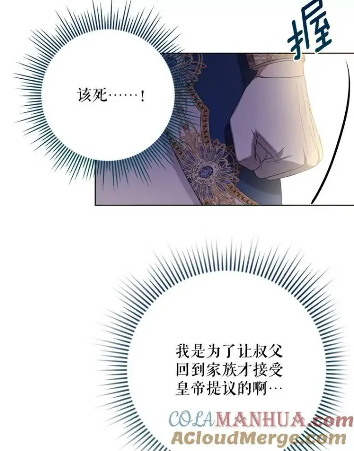 漫画《成为皇帝的专属翻译》24.挺身而出第7张图