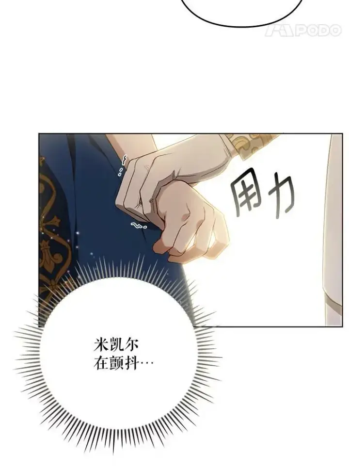 漫画《成为皇帝的专属翻译》24.挺身而出第71张图