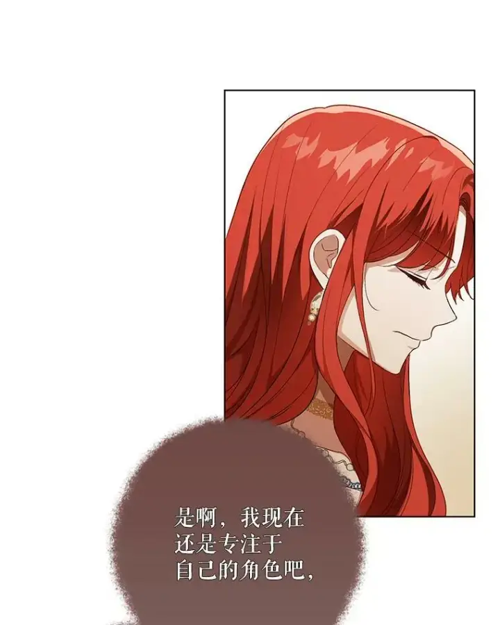 漫画《成为皇帝的专属翻译》24.挺身而出第72张图