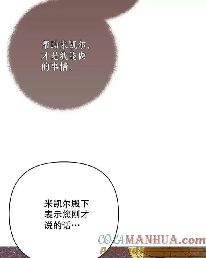 漫画《成为皇帝的专属翻译》24.挺身而出第73张图