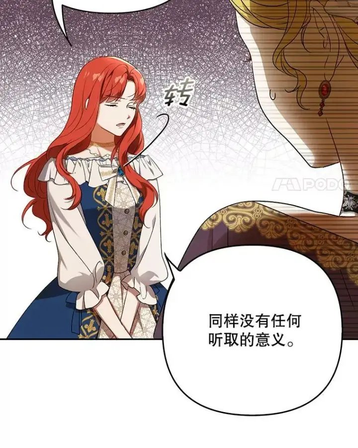 漫画《成为皇帝的专属翻译》24.挺身而出第74张图