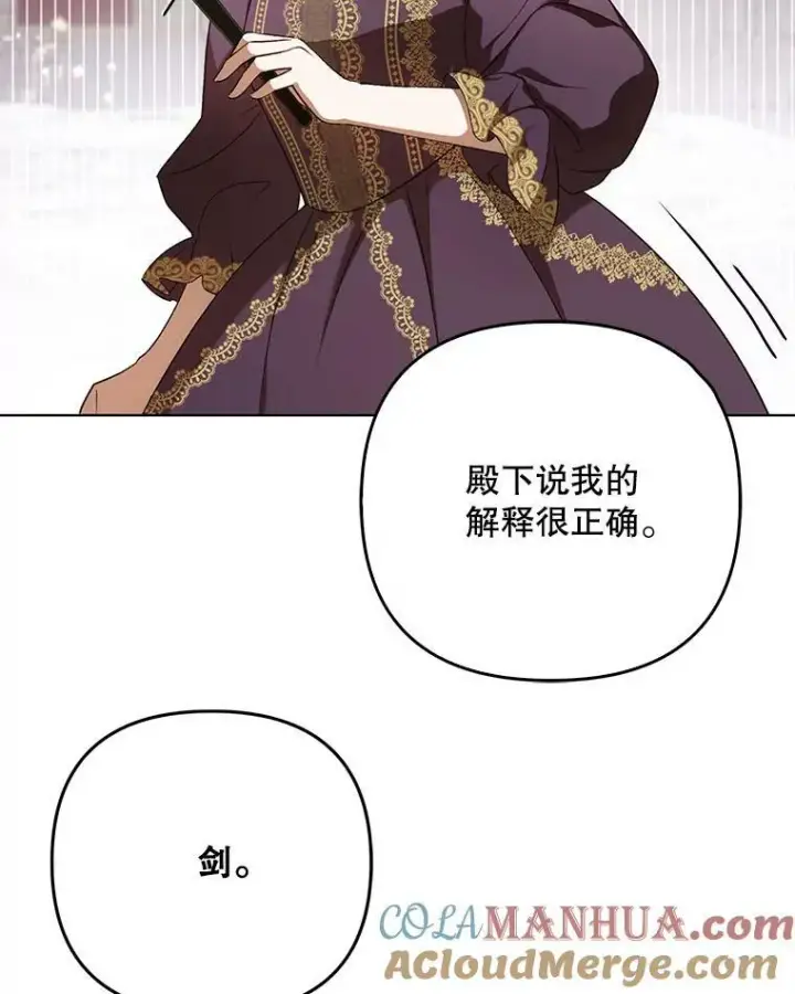 漫画《成为皇帝的专属翻译》24.挺身而出第76张图