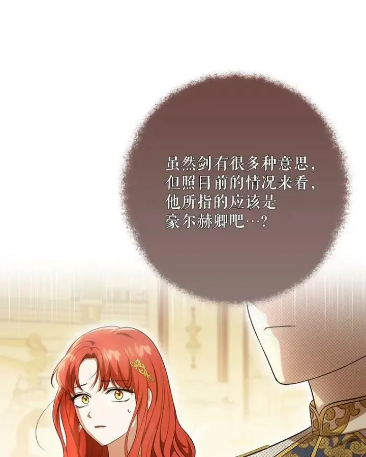 漫画《成为皇帝的专属翻译》24.挺身而出第78张图