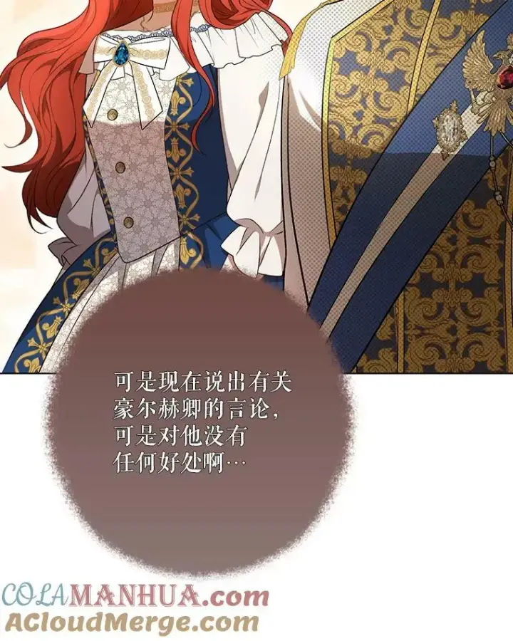 漫画《成为皇帝的专属翻译》24.挺身而出第79张图