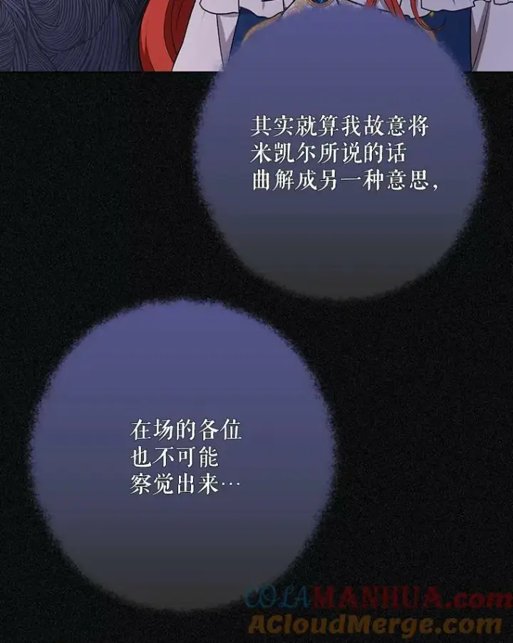 漫画《成为皇帝的专属翻译》24.挺身而出第82张图