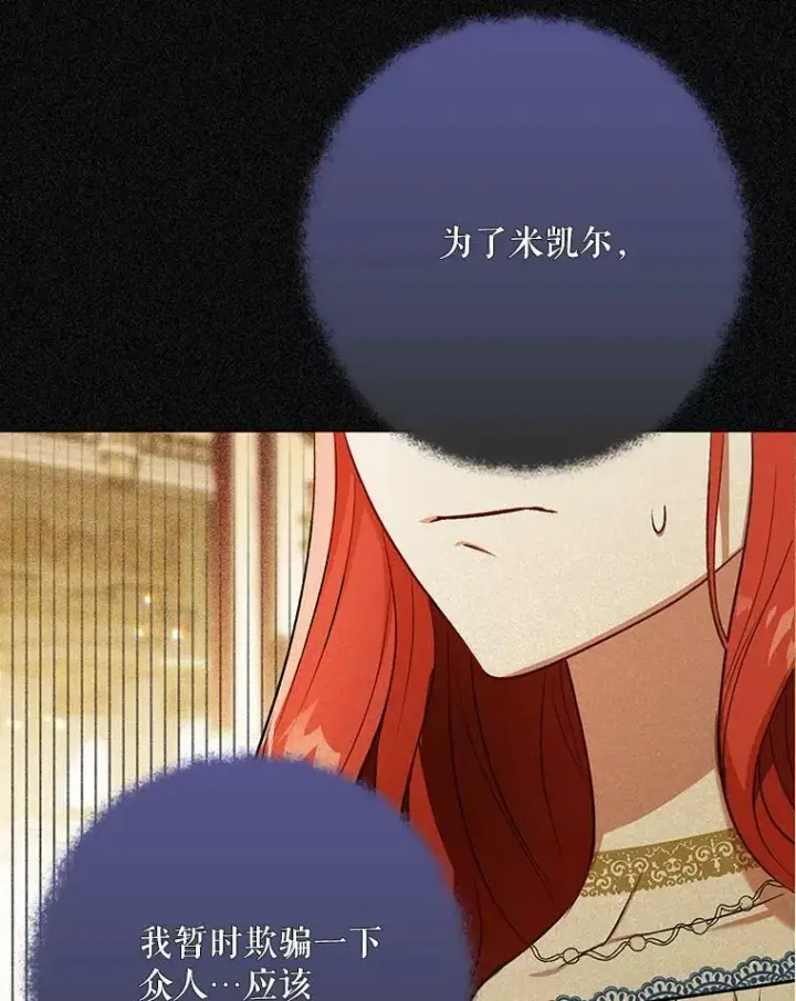 漫画《成为皇帝的专属翻译》24.挺身而出第83张图
