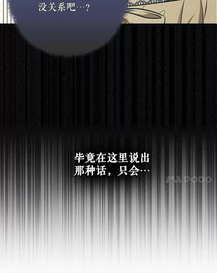 漫画《成为皇帝的专属翻译》24.挺身而出第84张图