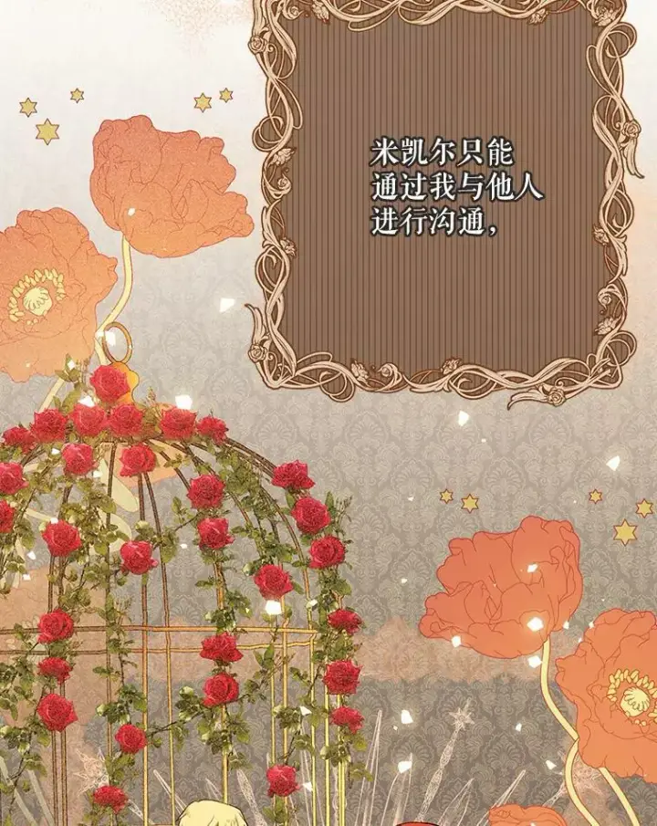 漫画《成为皇帝的专属翻译》24.挺身而出第86张图