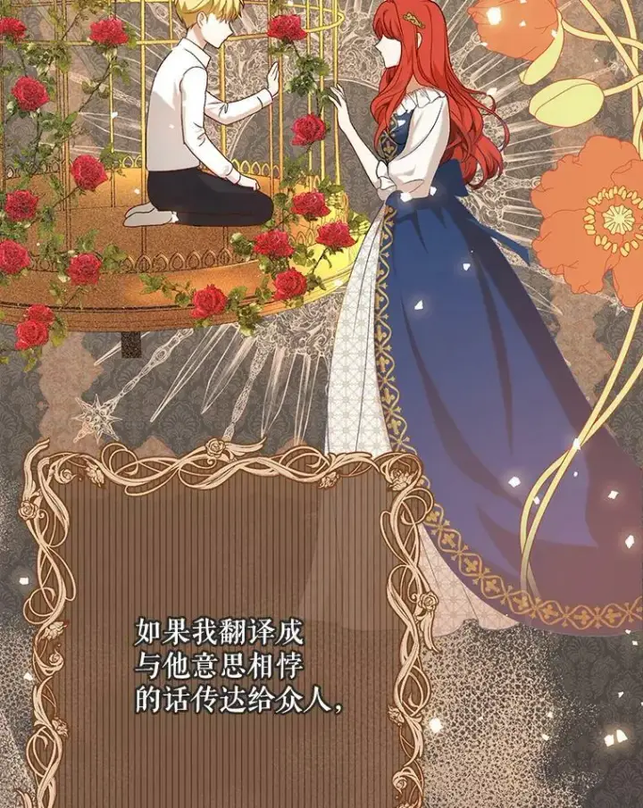 漫画《成为皇帝的专属翻译》24.挺身而出第87张图