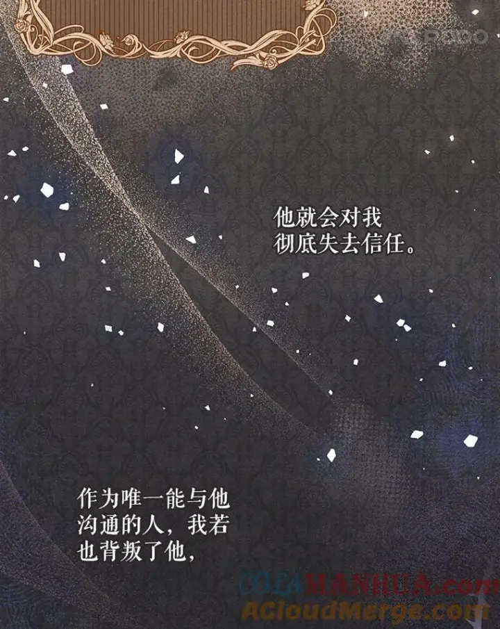 漫画《成为皇帝的专属翻译》24.挺身而出第88张图