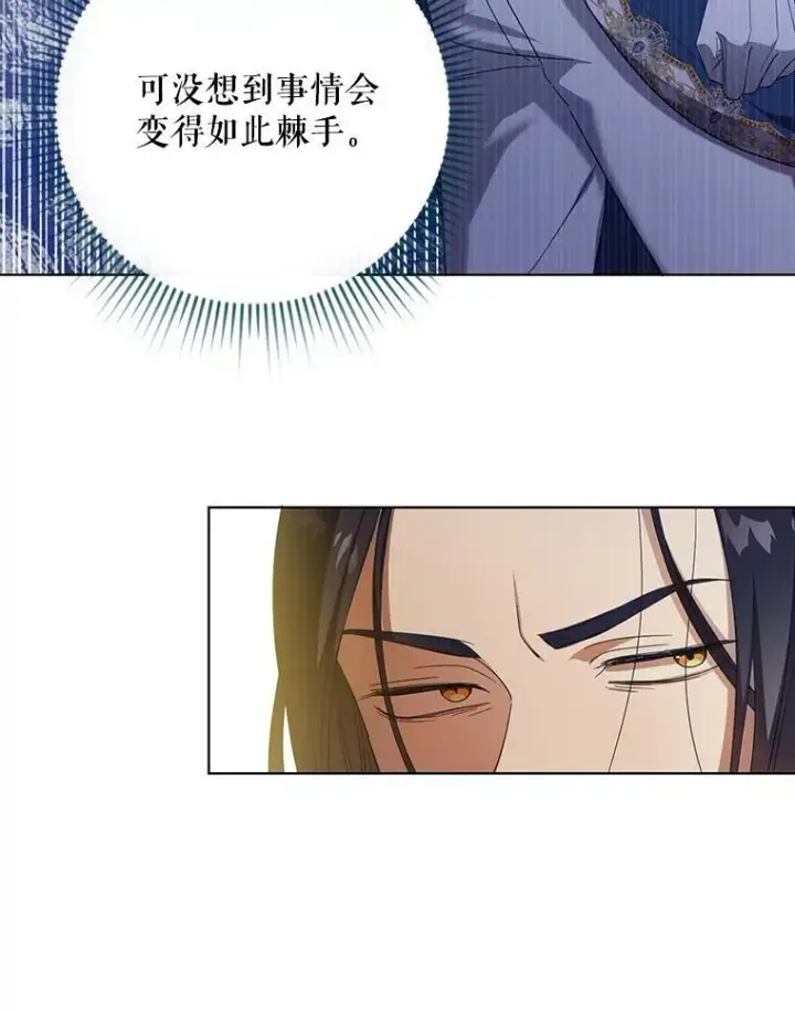 漫画《成为皇帝的专属翻译》24.挺身而出第9张图