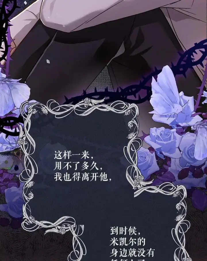 漫画《成为皇帝的专属翻译》24.挺身而出第90张图