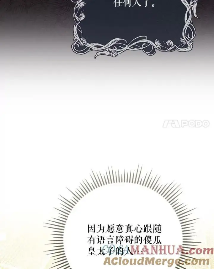 漫画《成为皇帝的专属翻译》24.挺身而出第91张图