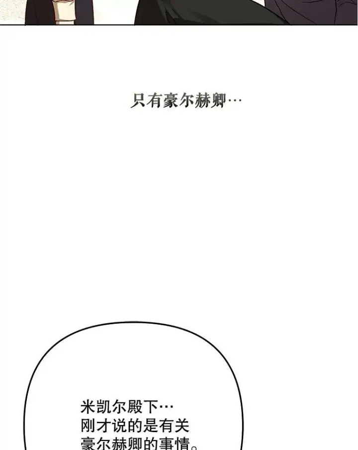漫画《成为皇帝的专属翻译》24.挺身而出第93张图