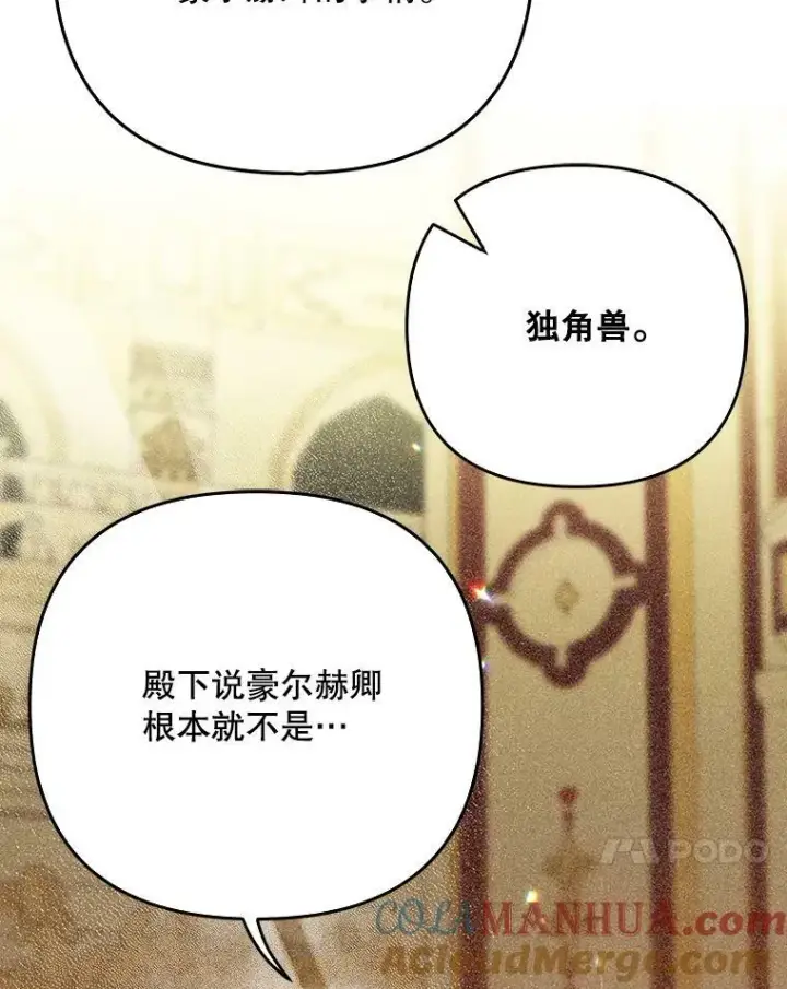 漫画《成为皇帝的专属翻译》24.挺身而出第94张图