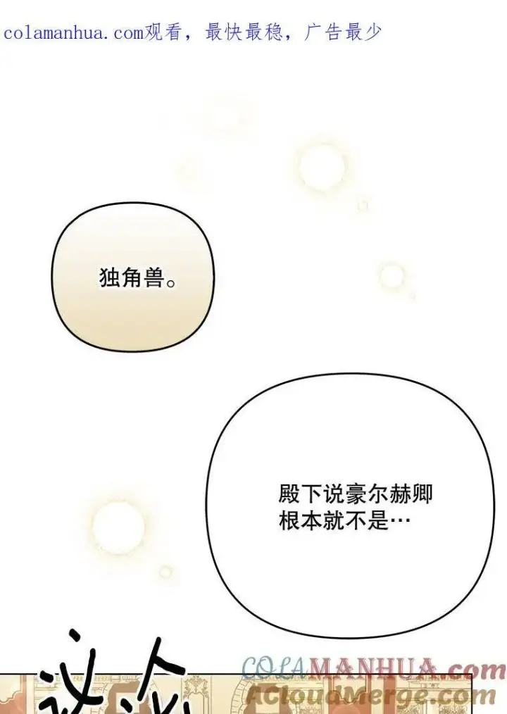 漫画《成为皇帝的专属翻译》24.挺身而出第98张图