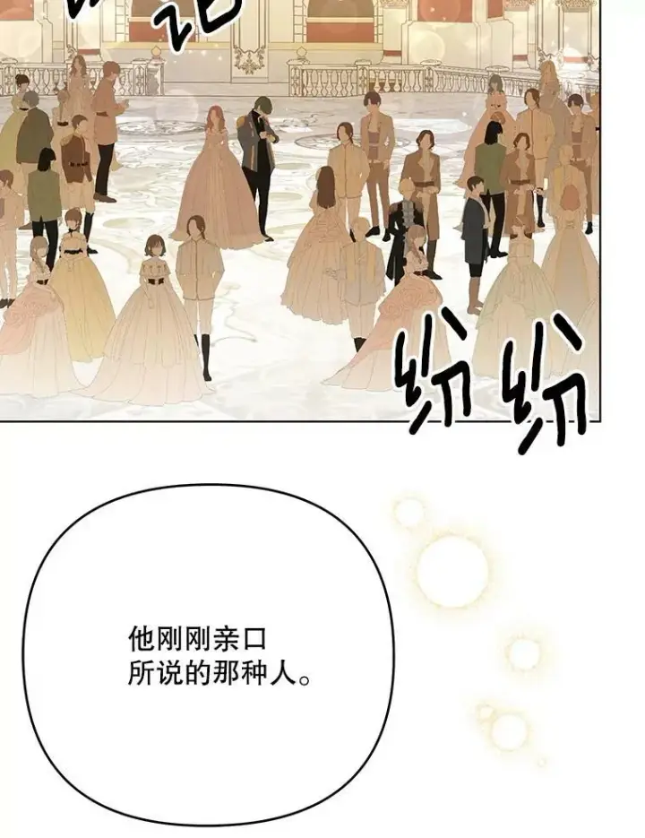 漫画《成为皇帝的专属翻译》24.挺身而出第99张图