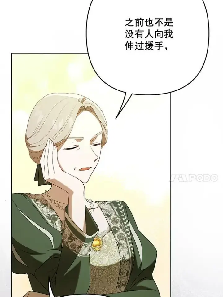 漫画《成为皇帝的专属翻译》26.变故第10张图