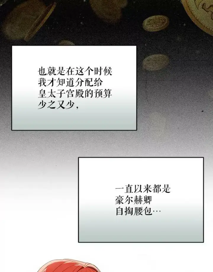 漫画《成为皇帝的专属翻译》26.变故第100张图