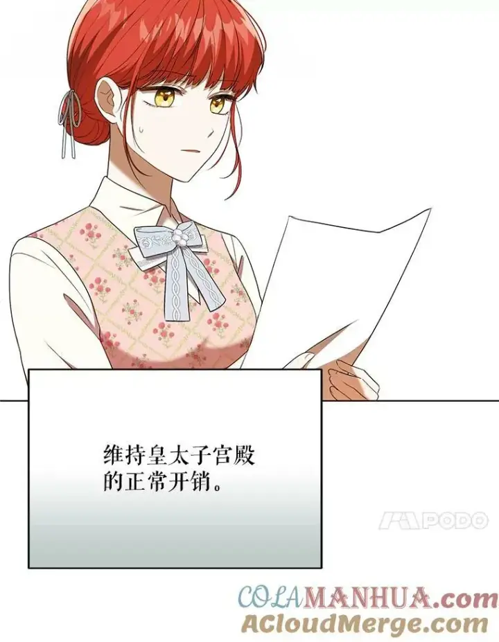 漫画《成为皇帝的专属翻译》26.变故第101张图