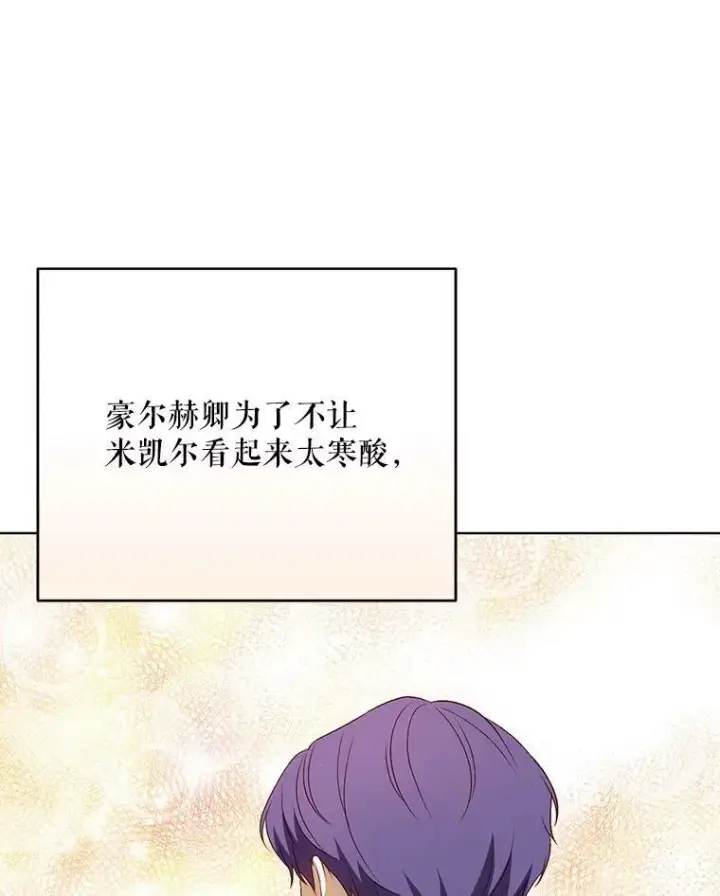 漫画《成为皇帝的专属翻译》26.变故第102张图