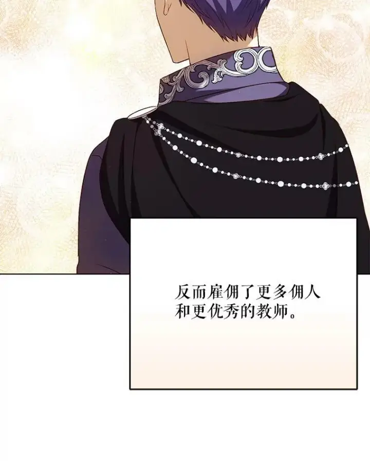 漫画《成为皇帝的专属翻译》26.变故第103张图