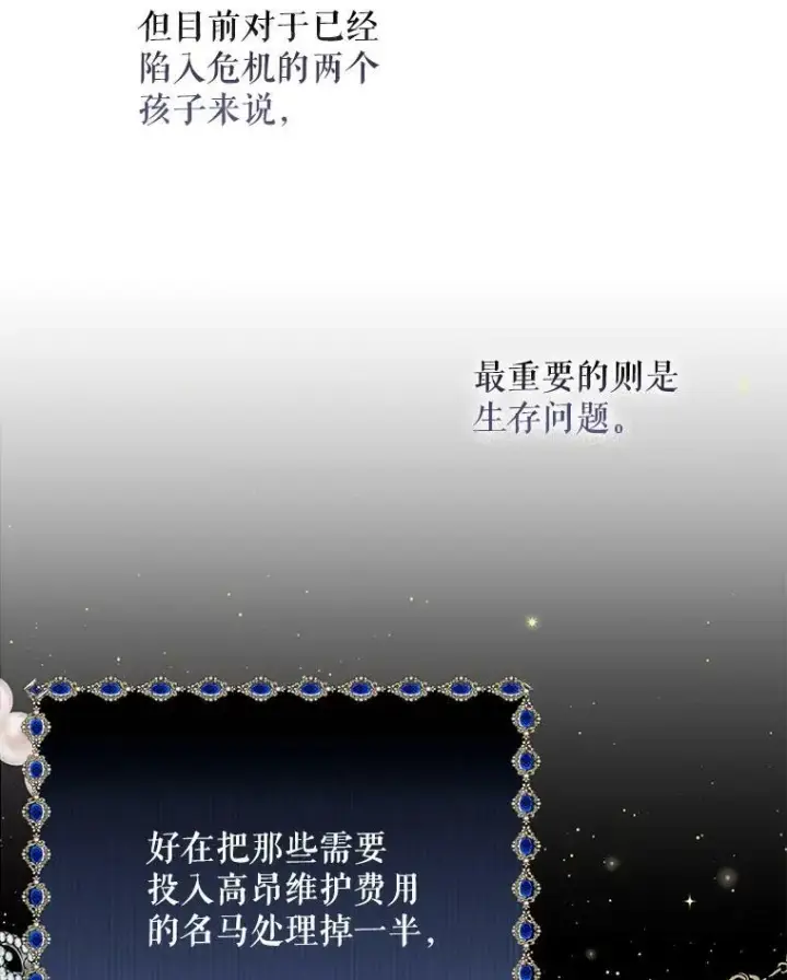 漫画《成为皇帝的专属翻译》26.变故第104张图
