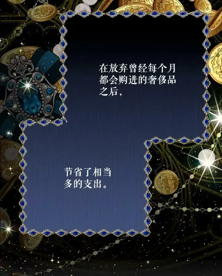 漫画《成为皇帝的专属翻译》26.变故第106张图
