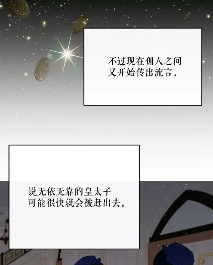 漫画《成为皇帝的专属翻译》26.变故第107张图