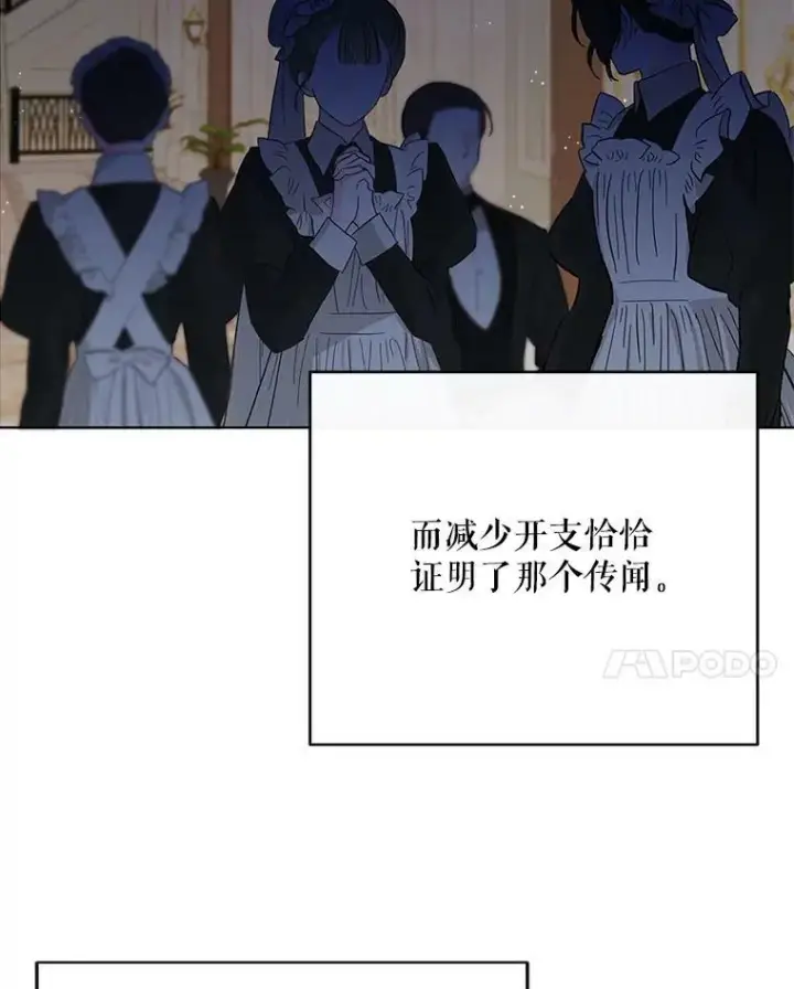 漫画《成为皇帝的专属翻译》26.变故第108张图