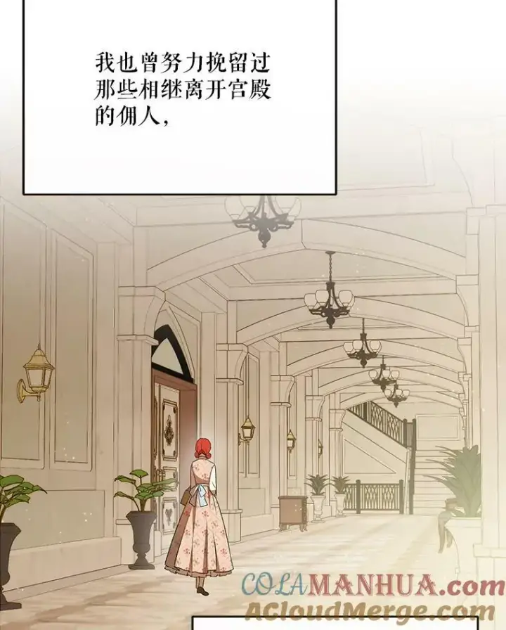 漫画《成为皇帝的专属翻译》26.变故第109张图