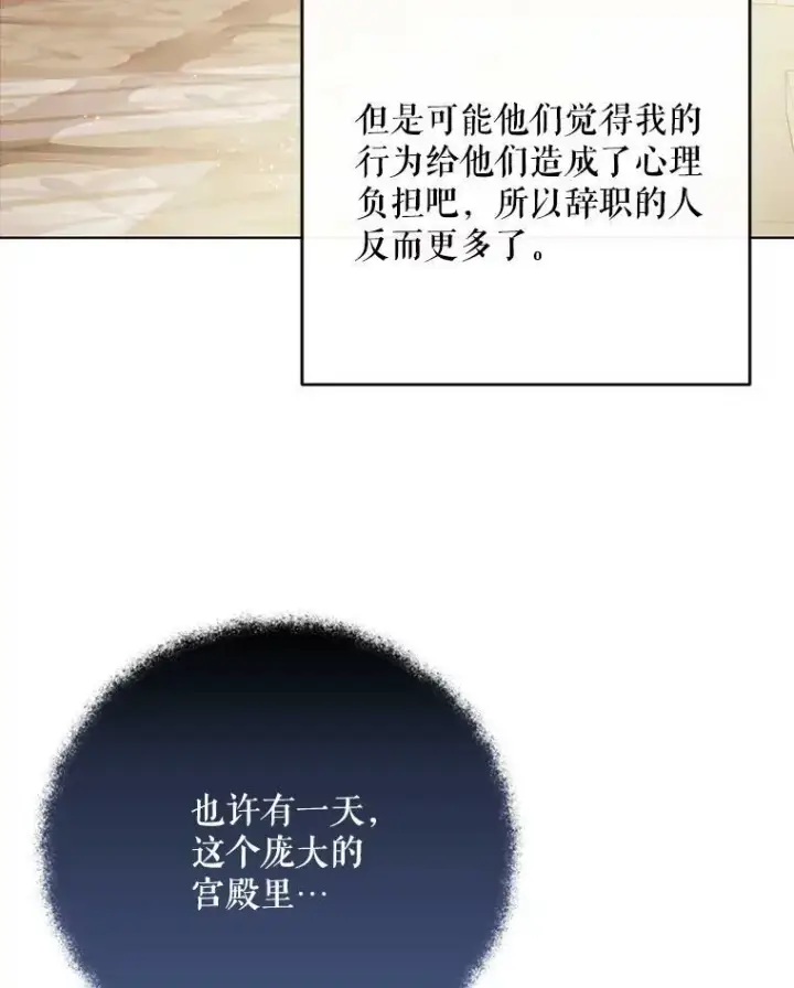 漫画《成为皇帝的专属翻译》26.变故第110张图