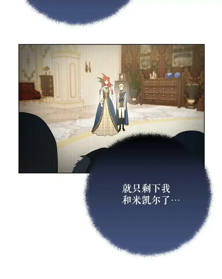 漫画《成为皇帝的专属翻译》26.变故第111张图