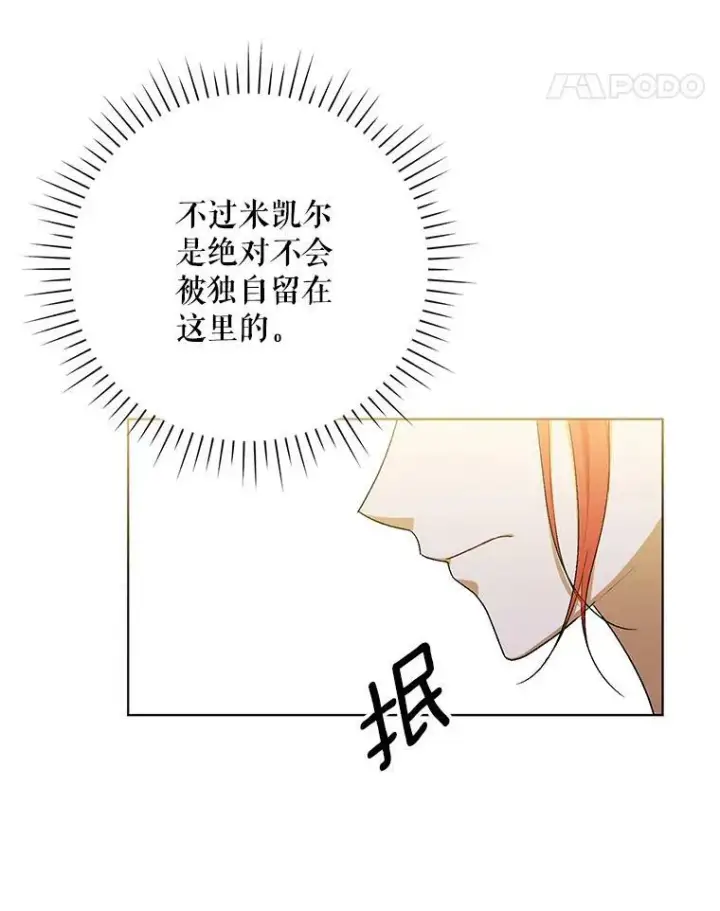 漫画《成为皇帝的专属翻译》26.变故第112张图