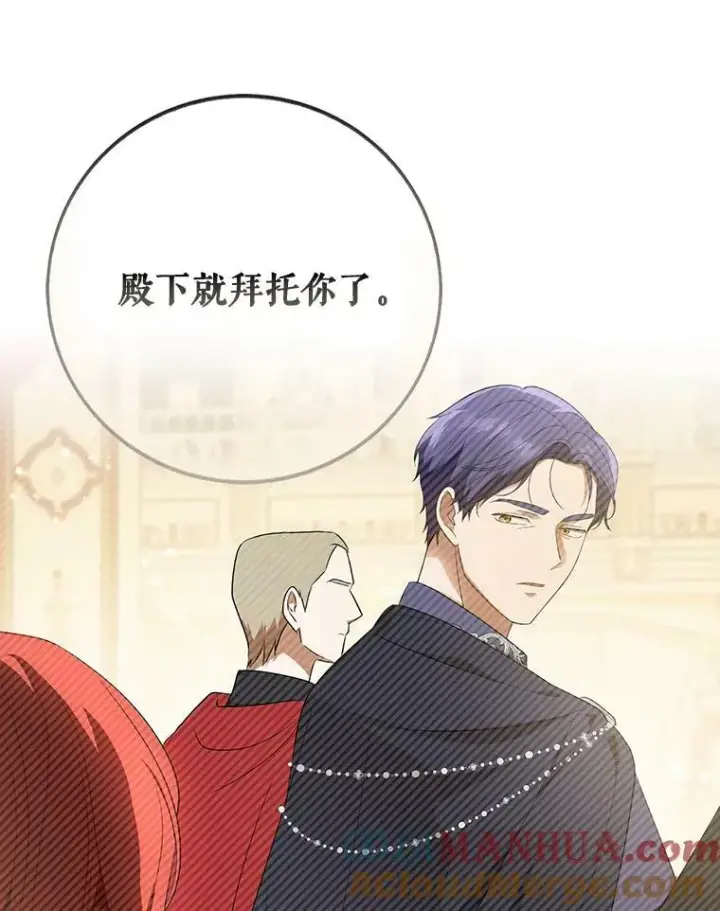 漫画《成为皇帝的专属翻译》26.变故第113张图
