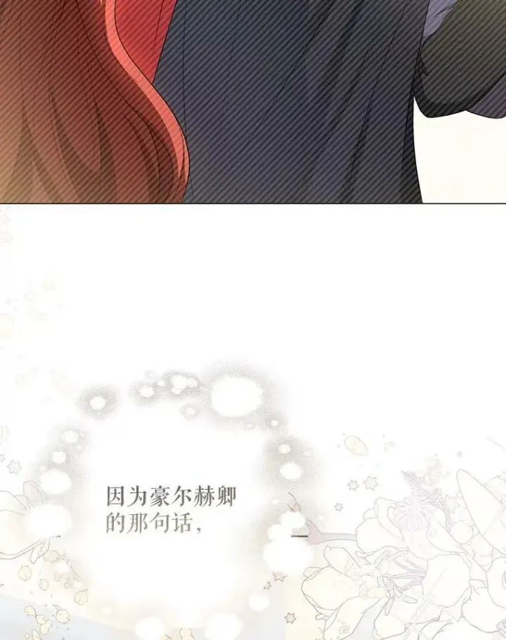 漫画《成为皇帝的专属翻译》26.变故第114张图