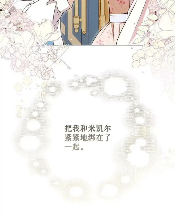 漫画《成为皇帝的专属翻译》26.变故第116张图