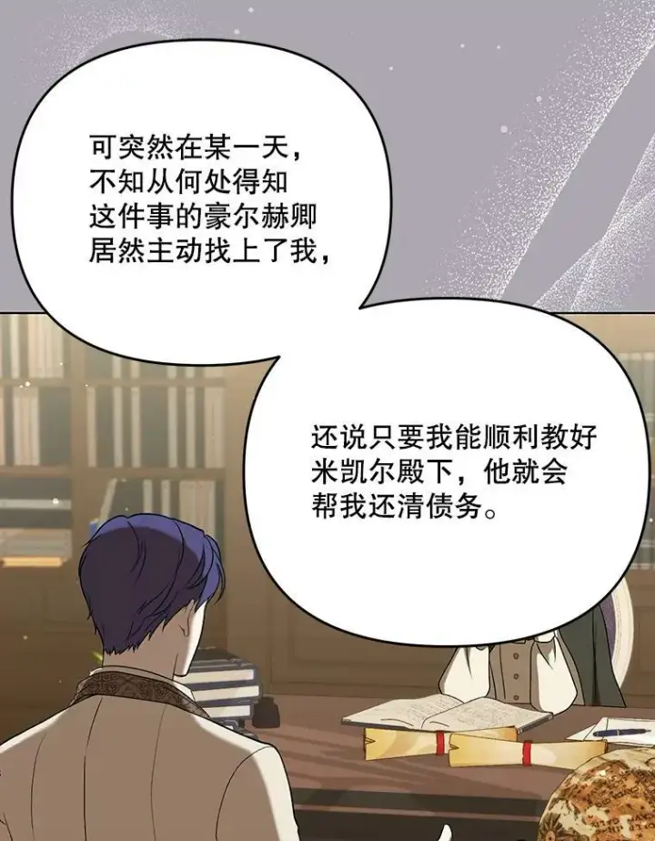 漫画《成为皇帝的专属翻译》26.变故第12张图