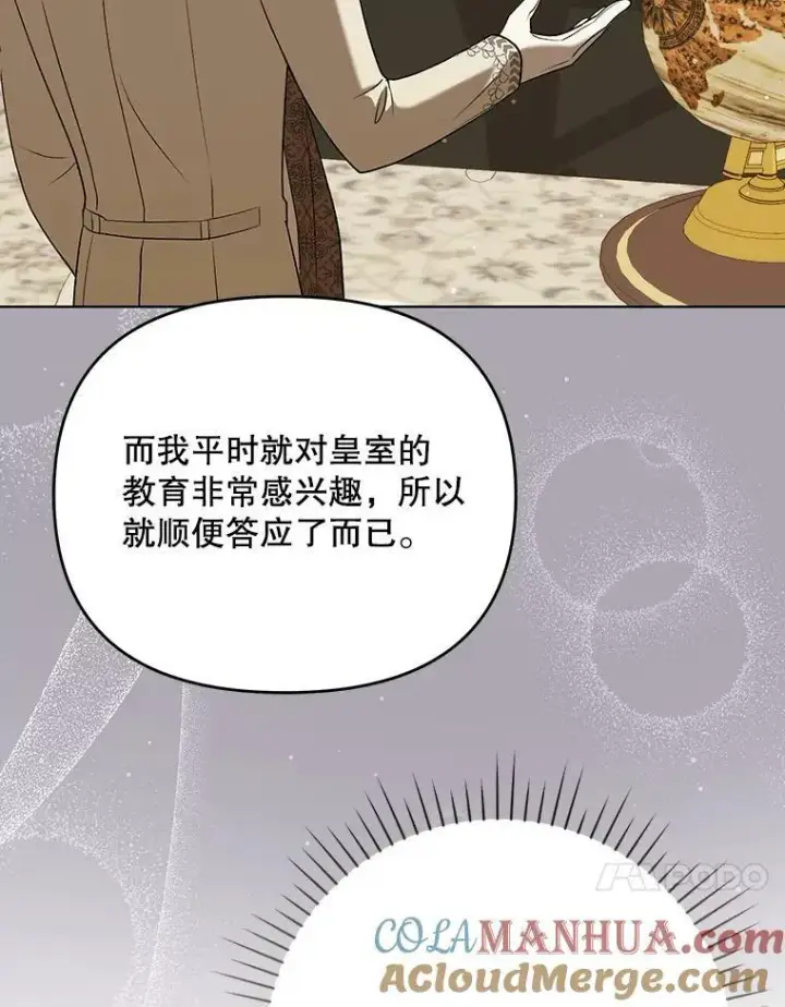 漫画《成为皇帝的专属翻译》26.变故第13张图