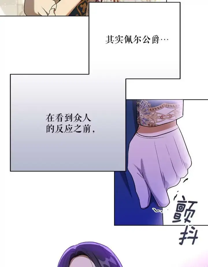 漫画《成为皇帝的专属翻译》26.变故第15张图