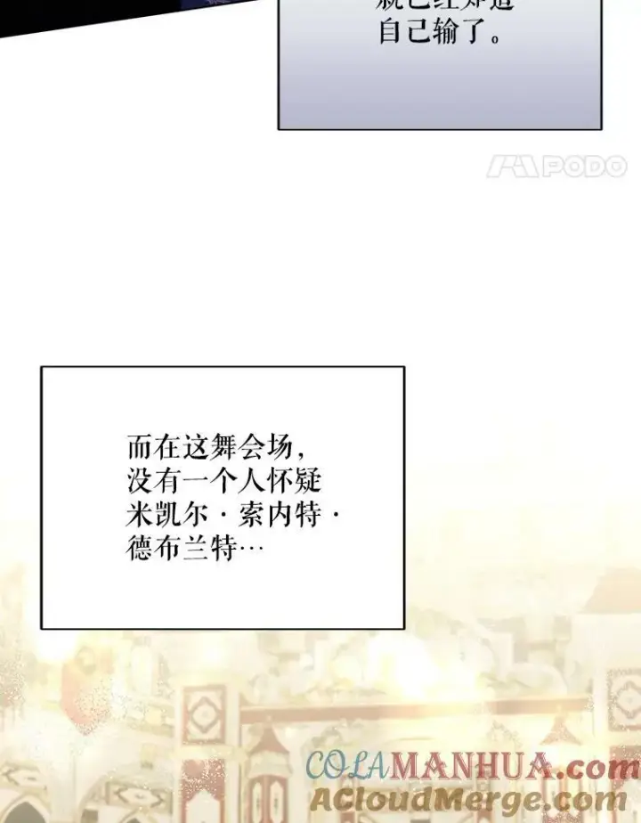 漫画《成为皇帝的专属翻译》26.变故第17张图