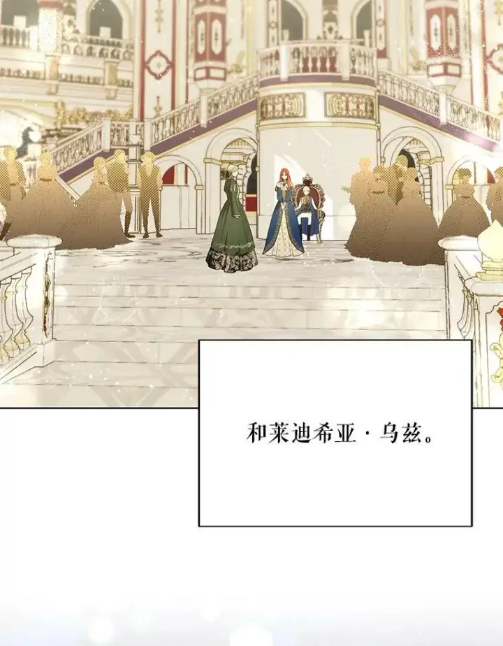 漫画《成为皇帝的专属翻译》26.变故第18张图