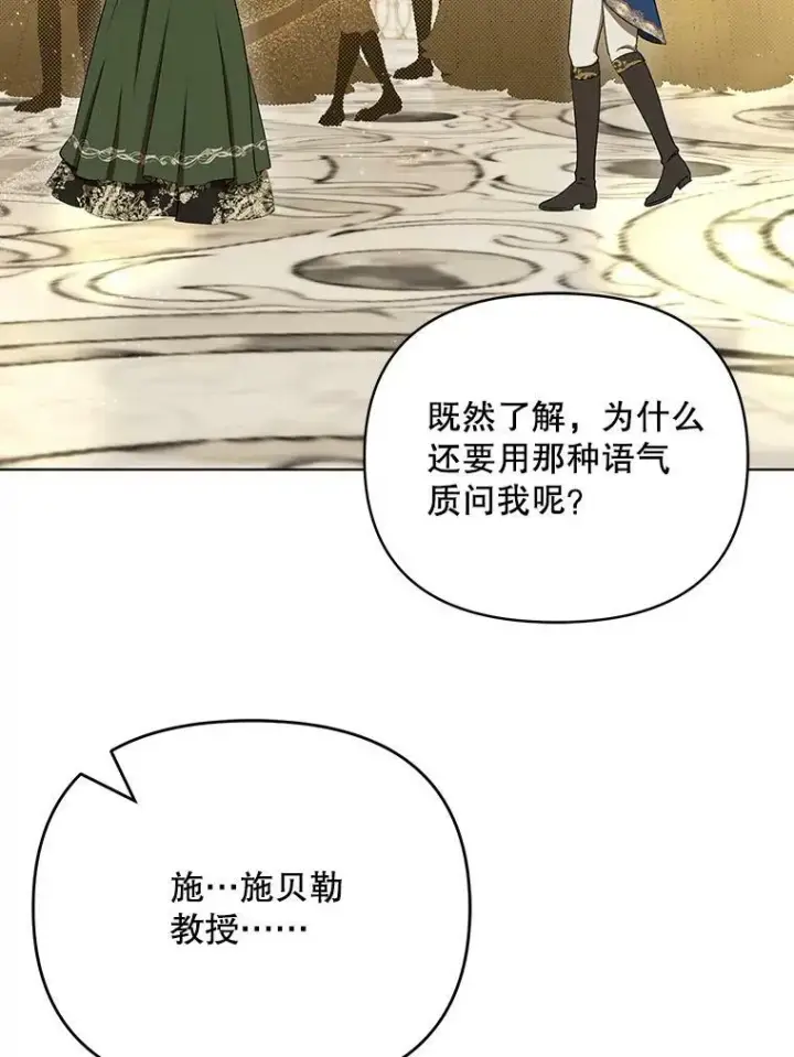 漫画《成为皇帝的专属翻译》26.变故第2张图