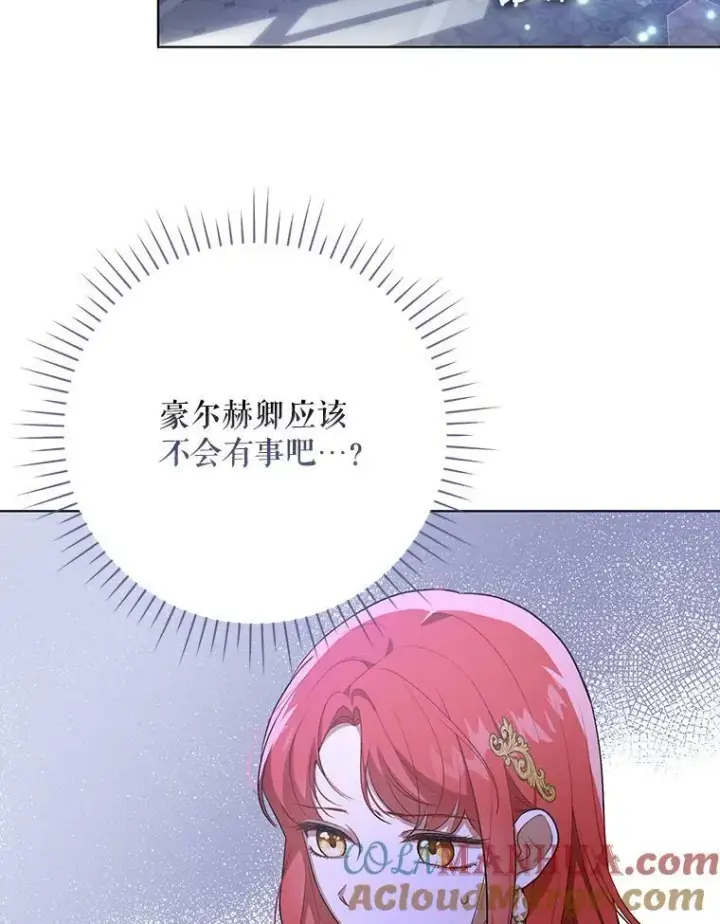 漫画《成为皇帝的专属翻译》26.变故第21张图