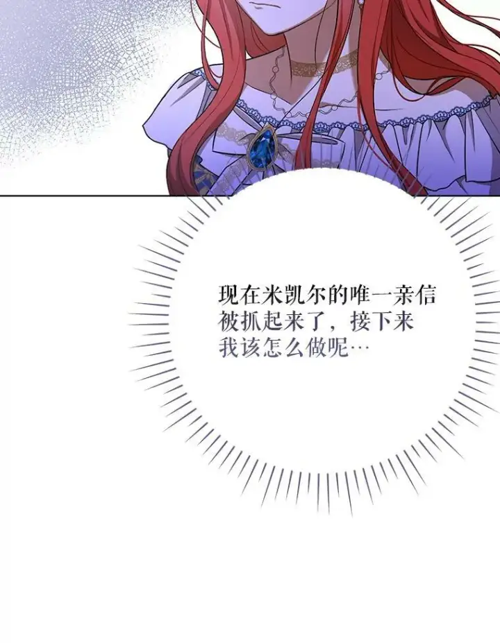 漫画《成为皇帝的专属翻译》26.变故第22张图