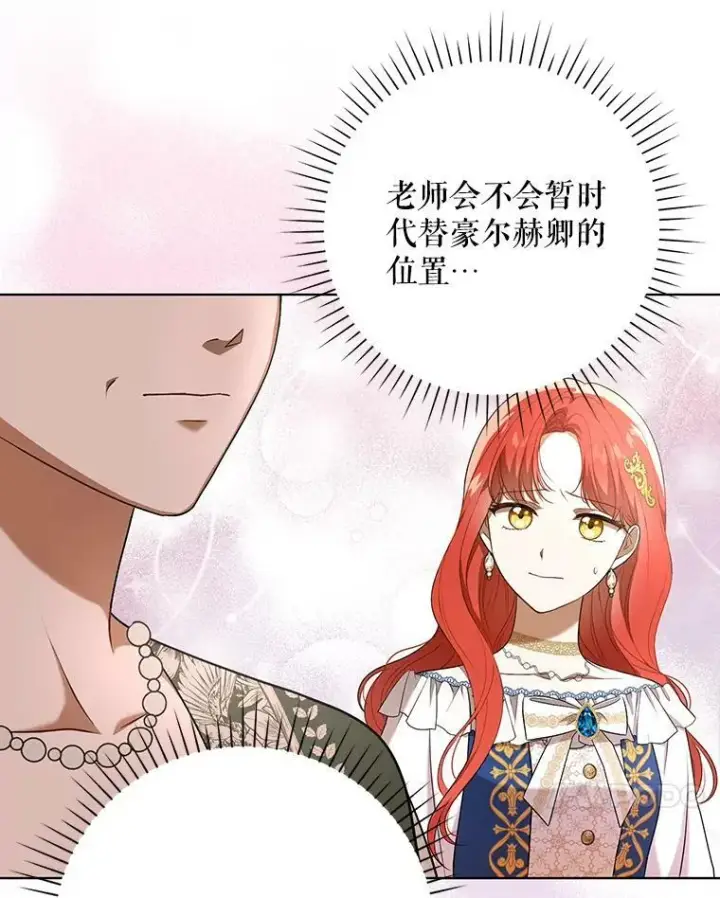 漫画《成为皇帝的专属翻译》26.变故第23张图