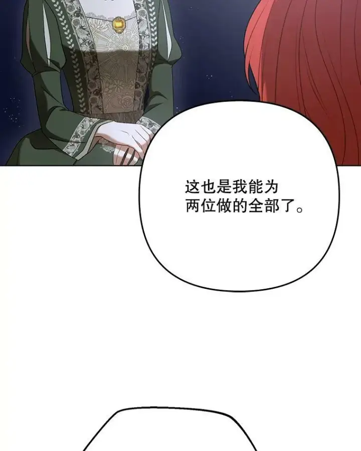 漫画《成为皇帝的专属翻译》26.变故第26张图