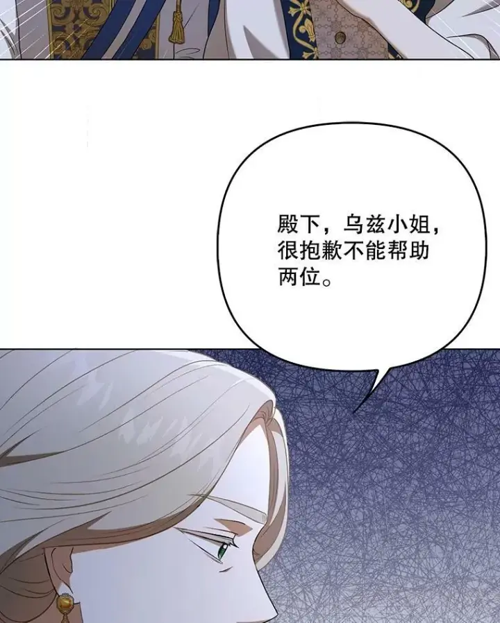 漫画《成为皇帝的专属翻译》26.变故第28张图