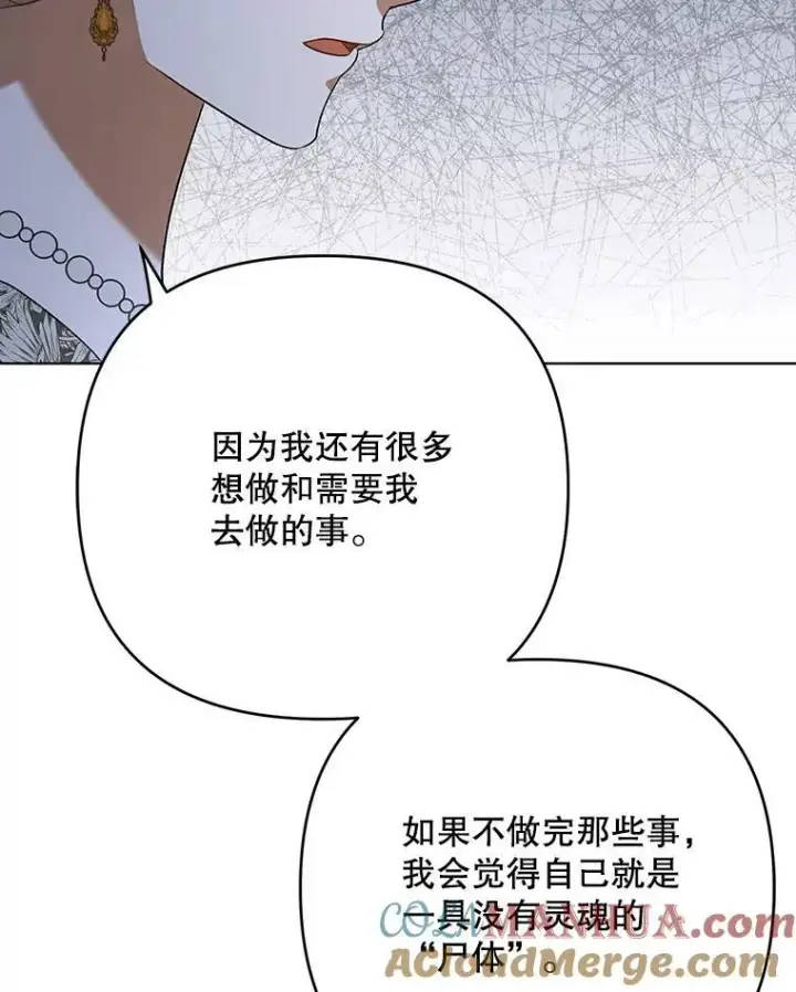 漫画《成为皇帝的专属翻译》26.变故第29张图